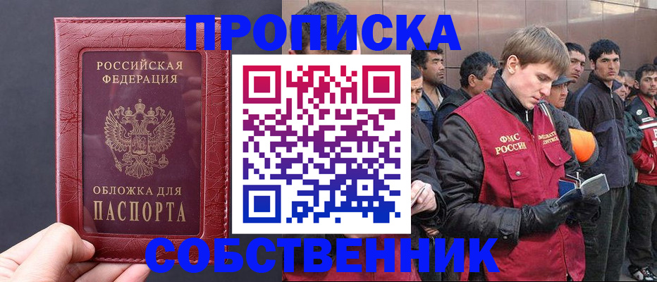 прописка в Красном Сулине