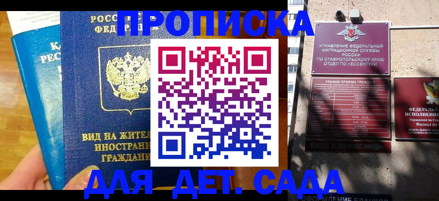 регистрация для дет. сада в Красном Сулине