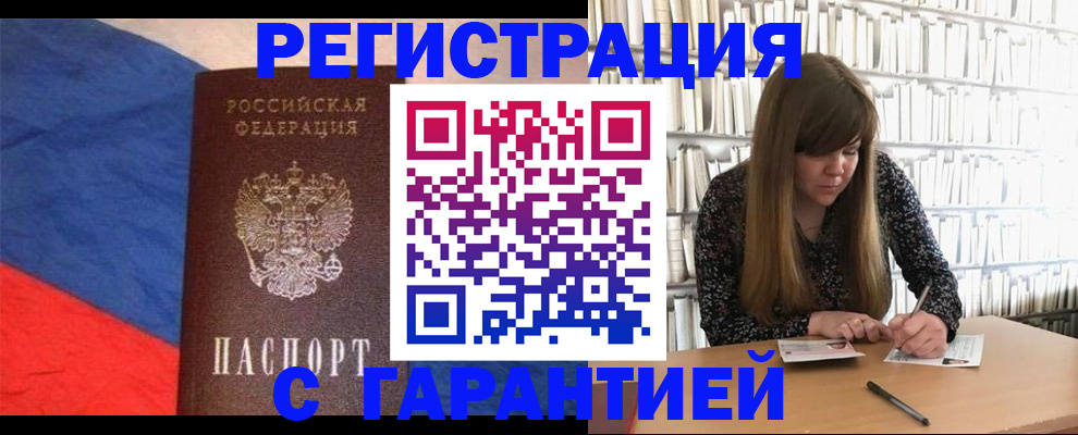 временная регистрация в квартире в Красном Сулине