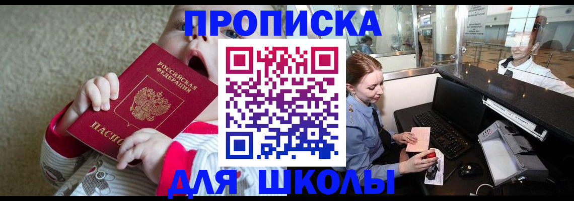 регистрация для школы в Красном Сулине