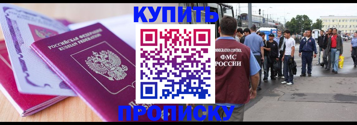 временная регистрация купить в Красном Сулине